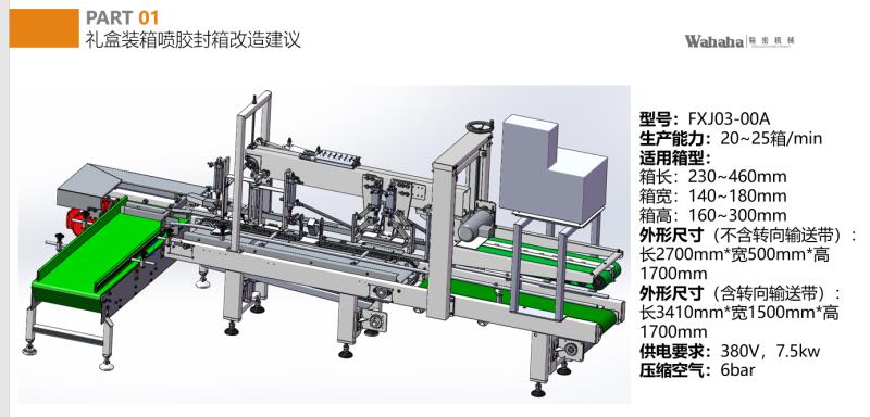 礼盒封箱机 1.jpg