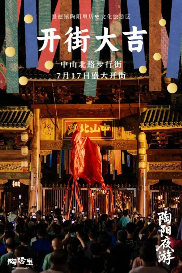 河南股票配资网站 收费被指“吃相难看”后，景德镇陶阳里景区中山北路步行街免费开放